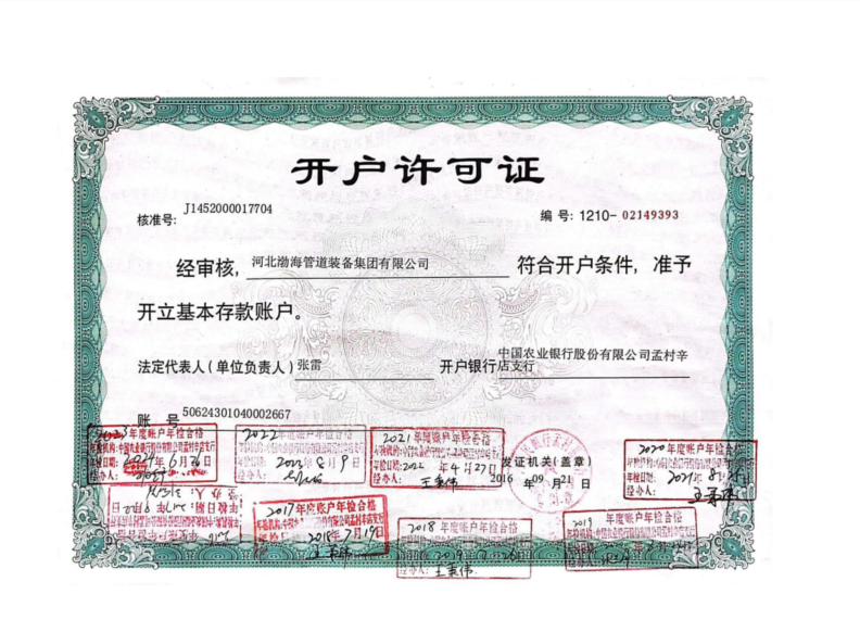 開戶許可證